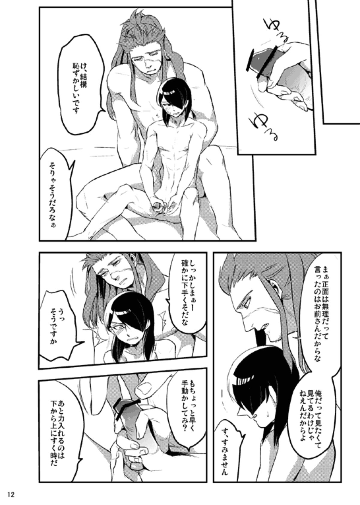 僕らの楽しい性教育２【マギ/ヒナホホ×スパルトス】 page 11