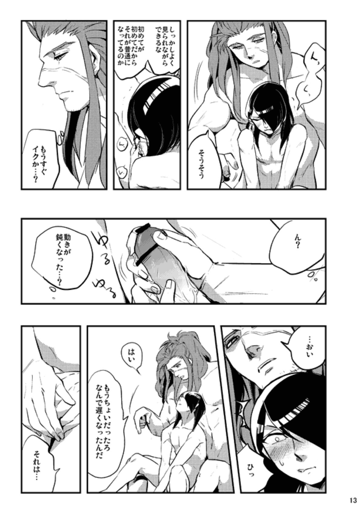 僕らの楽しい性教育２【マギ/ヒナホホ×スパルトス】 page 12