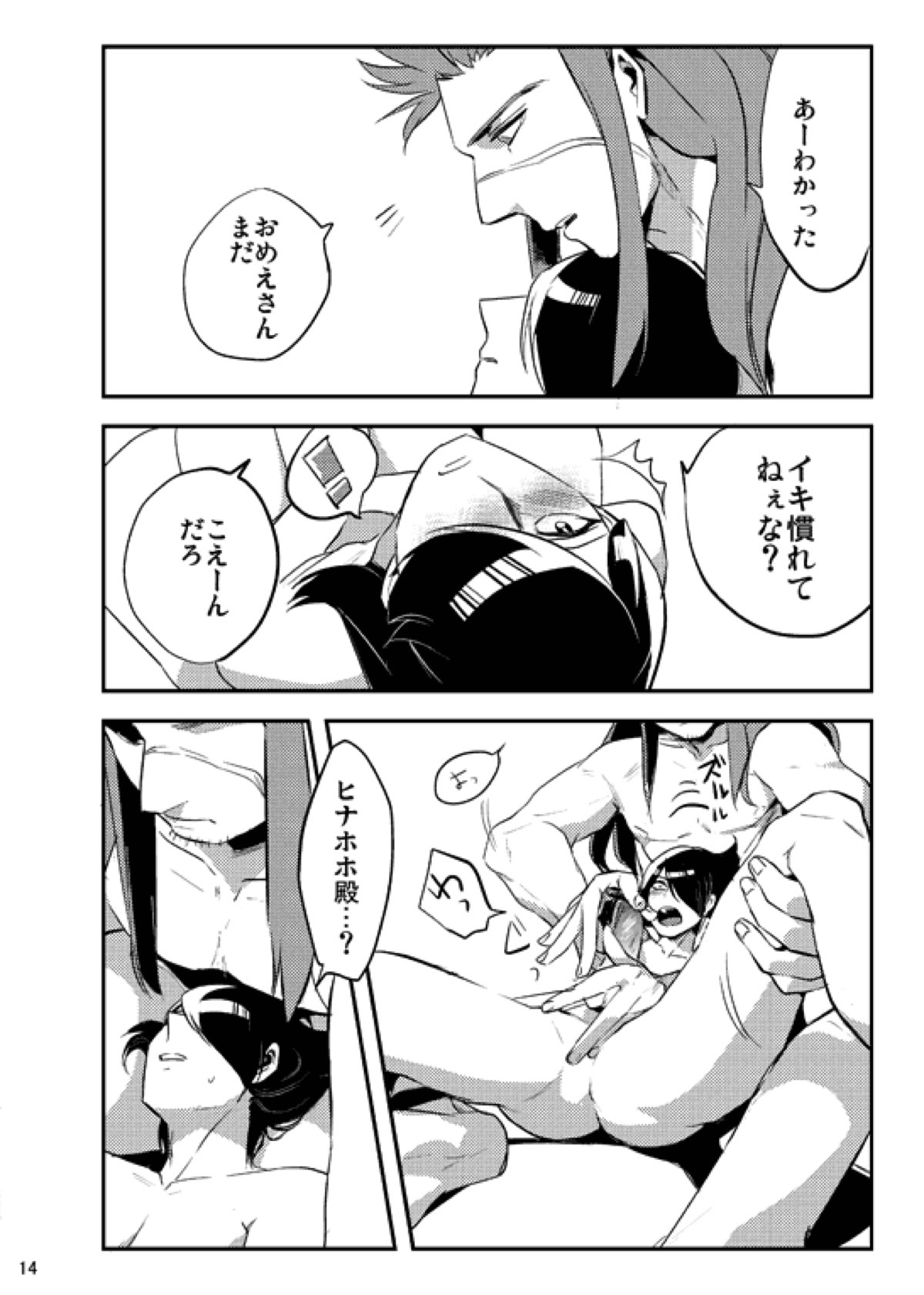 僕らの楽しい性教育２【マギ/ヒナホホ×スパルトス】 page 13