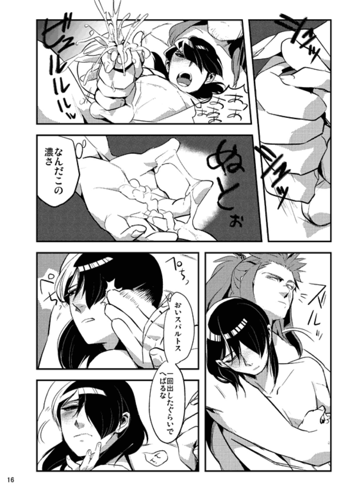 僕らの楽しい性教育２【マギ/ヒナホホ×スパルトス】 page 15