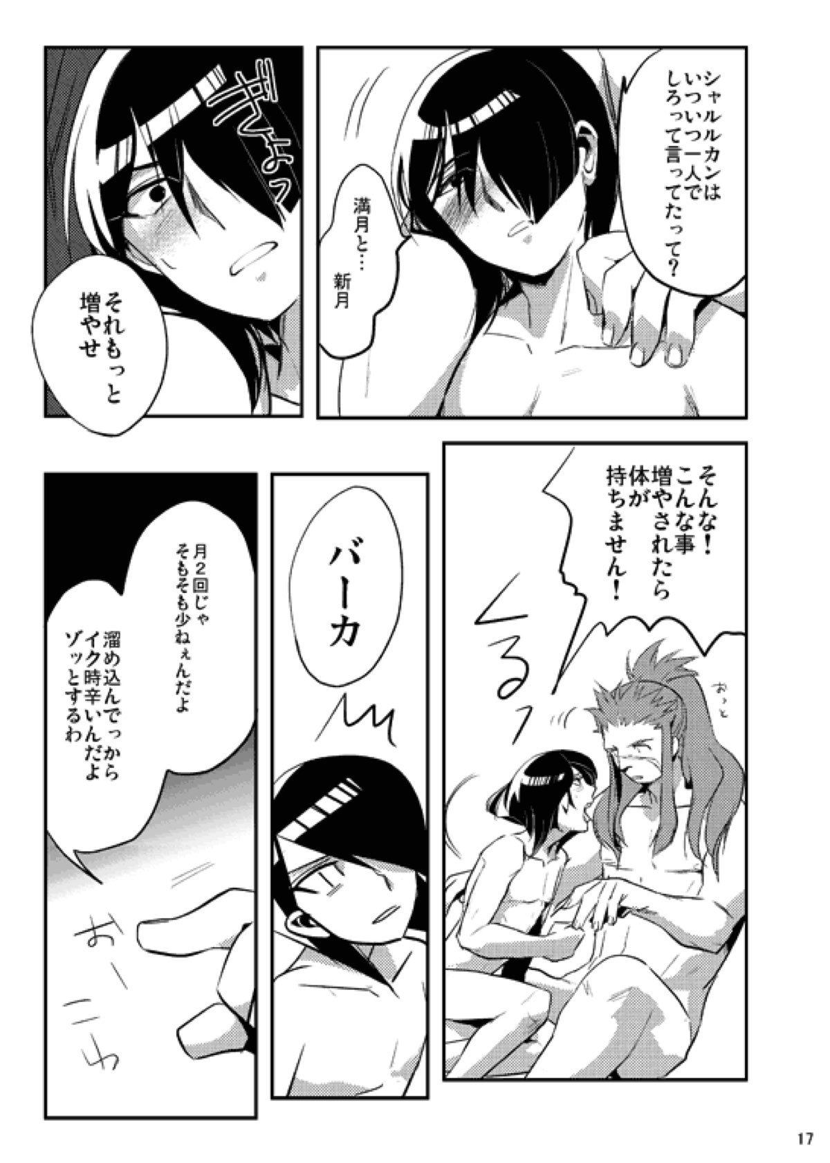 僕らの楽しい性教育２【マギ/ヒナホホ×スパルトス】 page 16