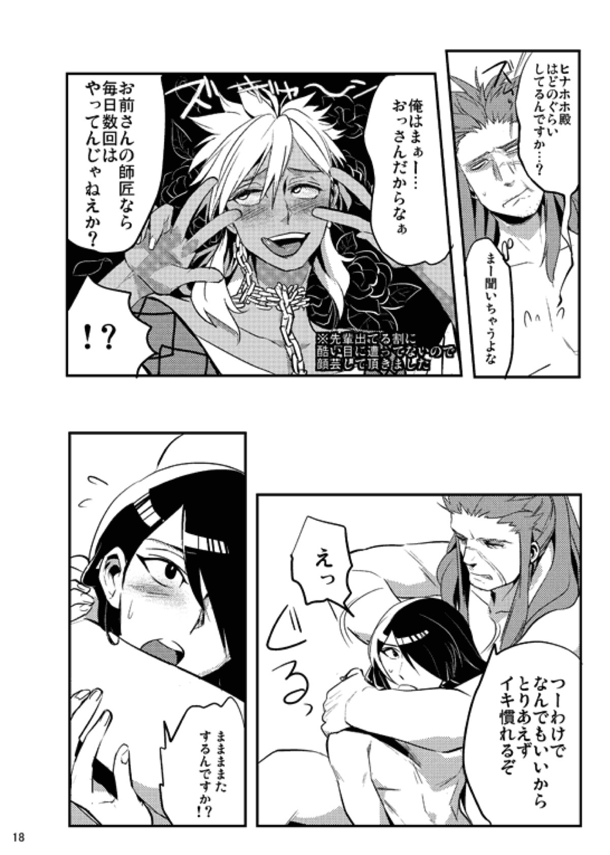 僕らの楽しい性教育２【マギ/ヒナホホ×スパルトス】 page 17