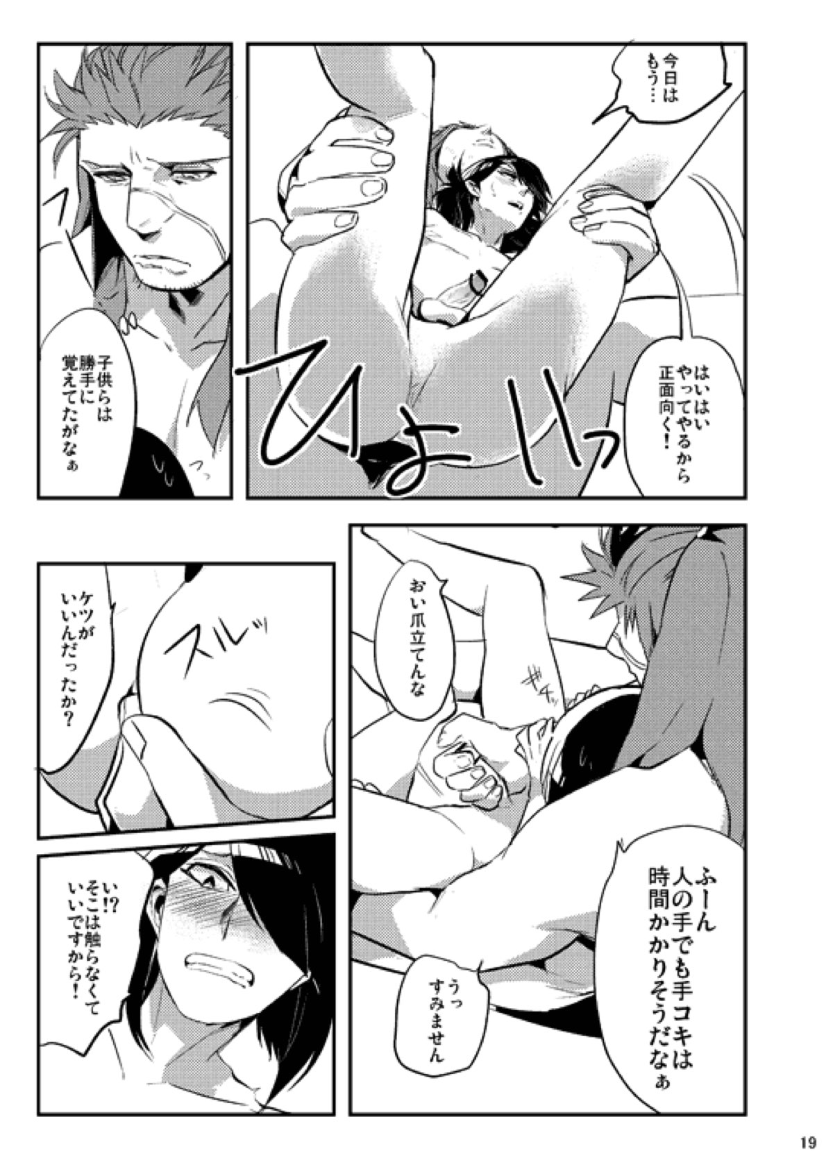 僕らの楽しい性教育２【マギ/ヒナホホ×スパルトス】 page 18