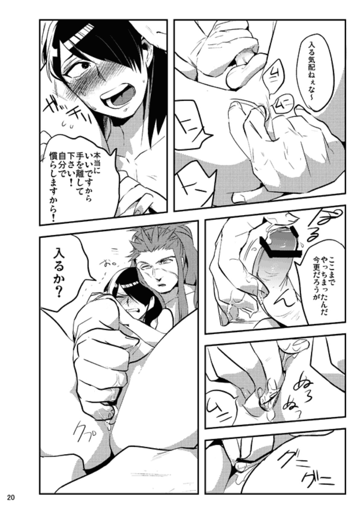僕らの楽しい性教育２【マギ/ヒナホホ×スパルトス】 page 19