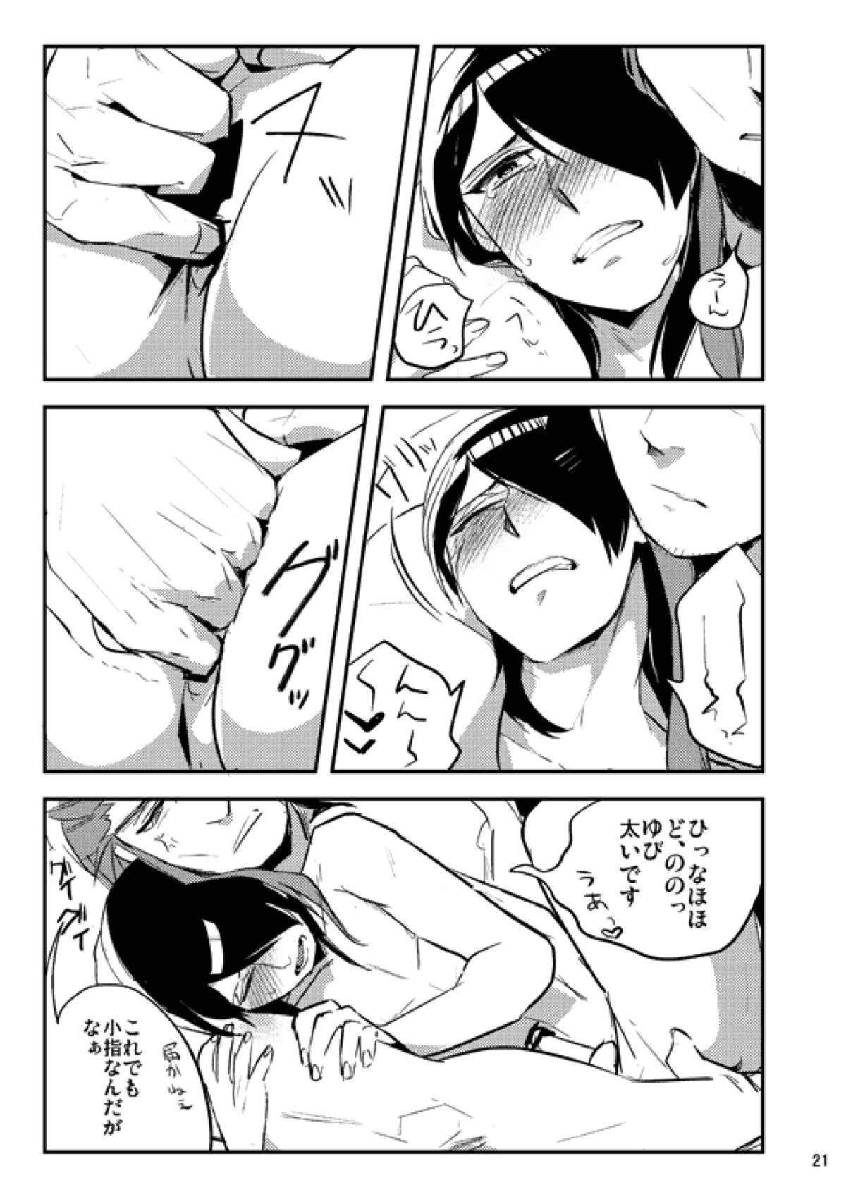 僕らの楽しい性教育２【マギ/ヒナホホ×スパルトス】 page 20