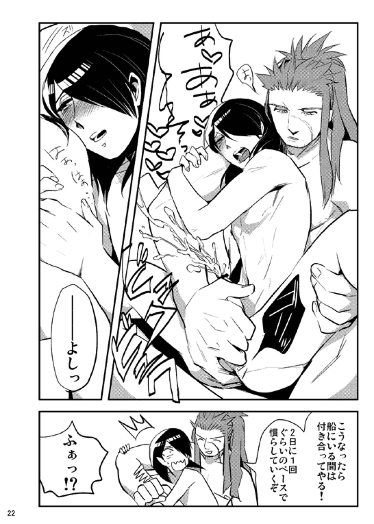 僕らの楽しい性教育２【マギ/ヒナホホ×スパルトス】 page 21