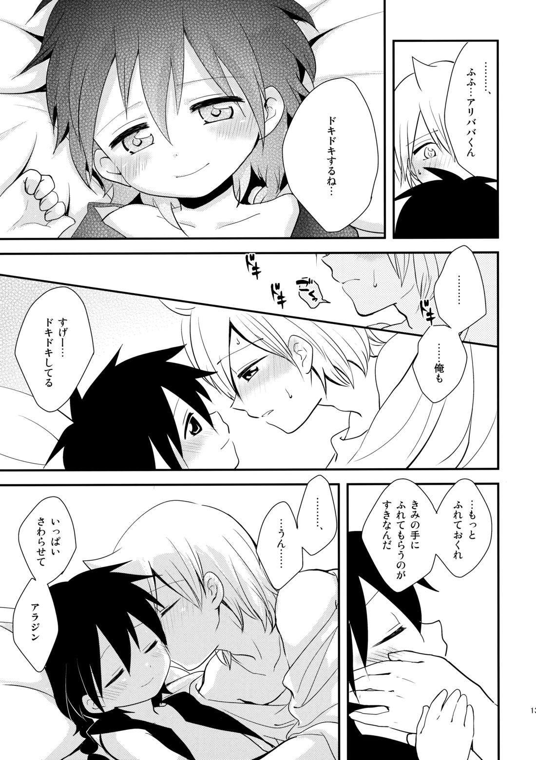 純愛ラブソング【マギ/アリアラ】 page 12