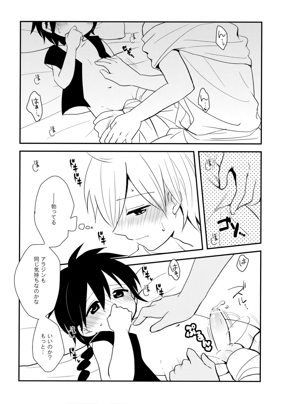 純愛ラブソング【マギ/アリアラ】 page 13