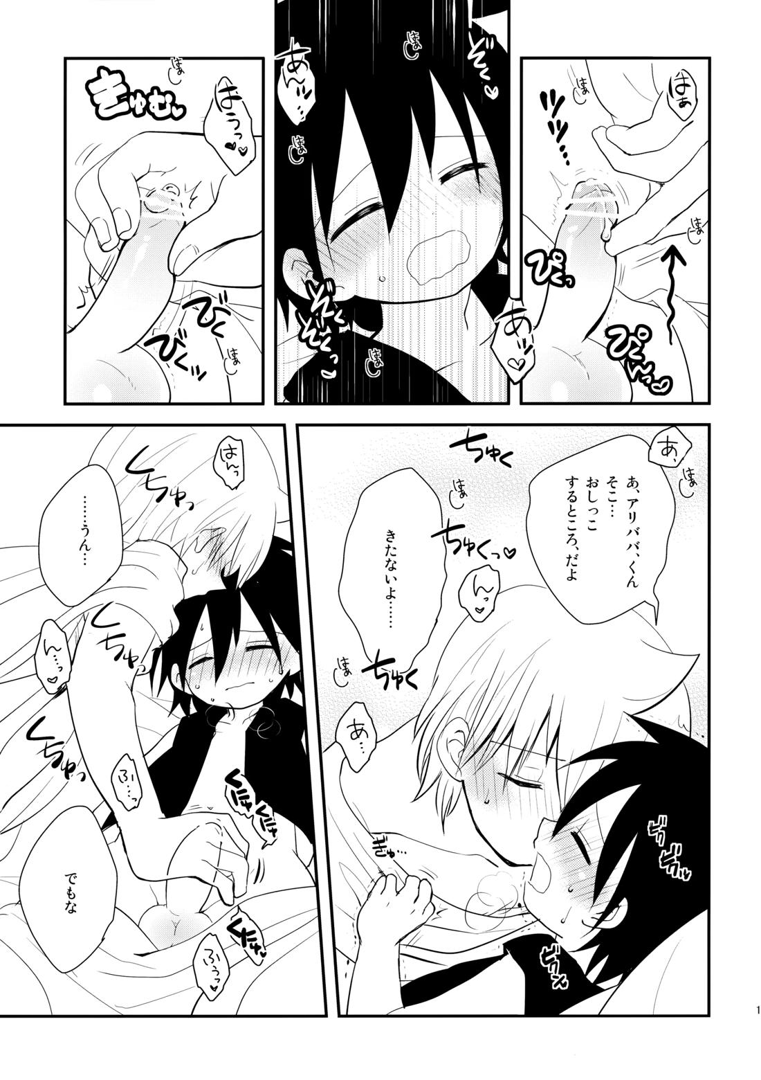 純愛ラブソング【マギ/アリアラ】 page 14