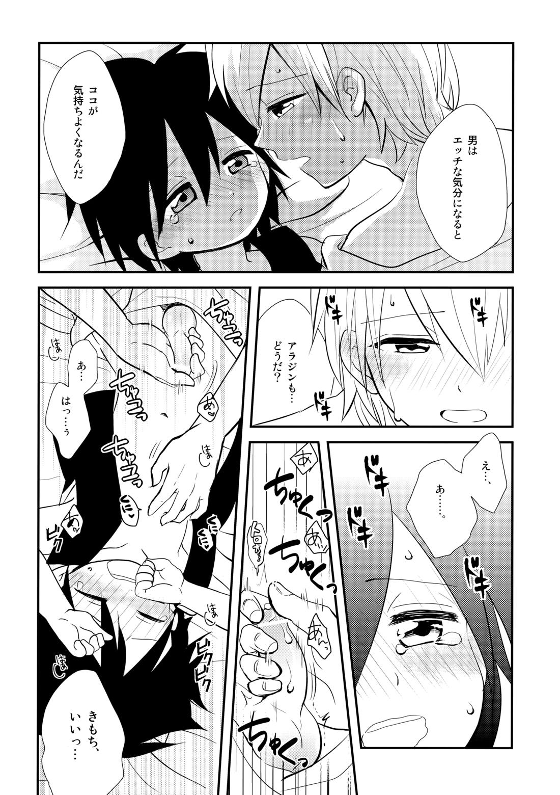 純愛ラブソング【マギ/アリアラ】 page 15
