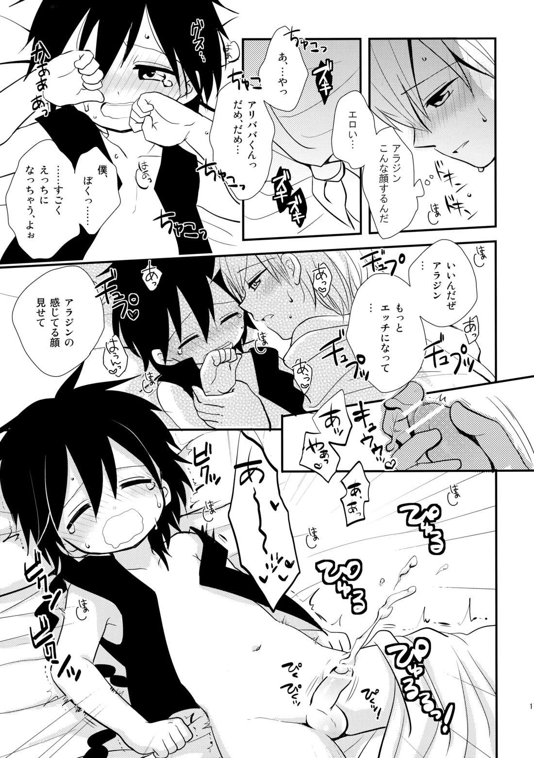 純愛ラブソング【マギ/アリアラ】 page 16