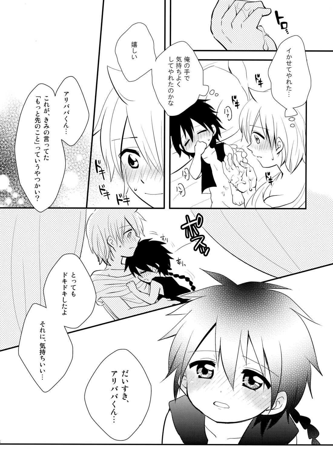 純愛ラブソング【マギ/アリアラ】 page 17