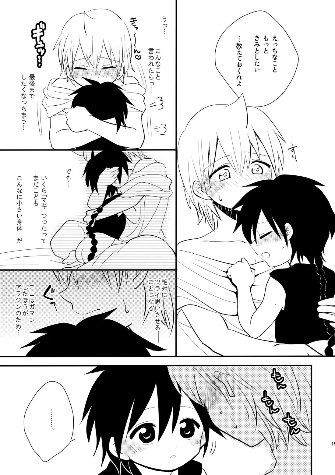 純愛ラブソング【マギ/アリアラ】 page 18