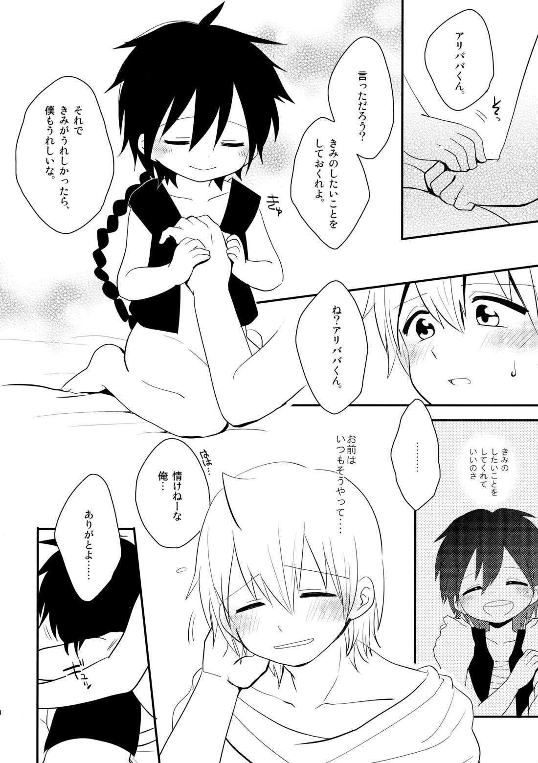 純愛ラブソング【マギ/アリアラ】 page 19