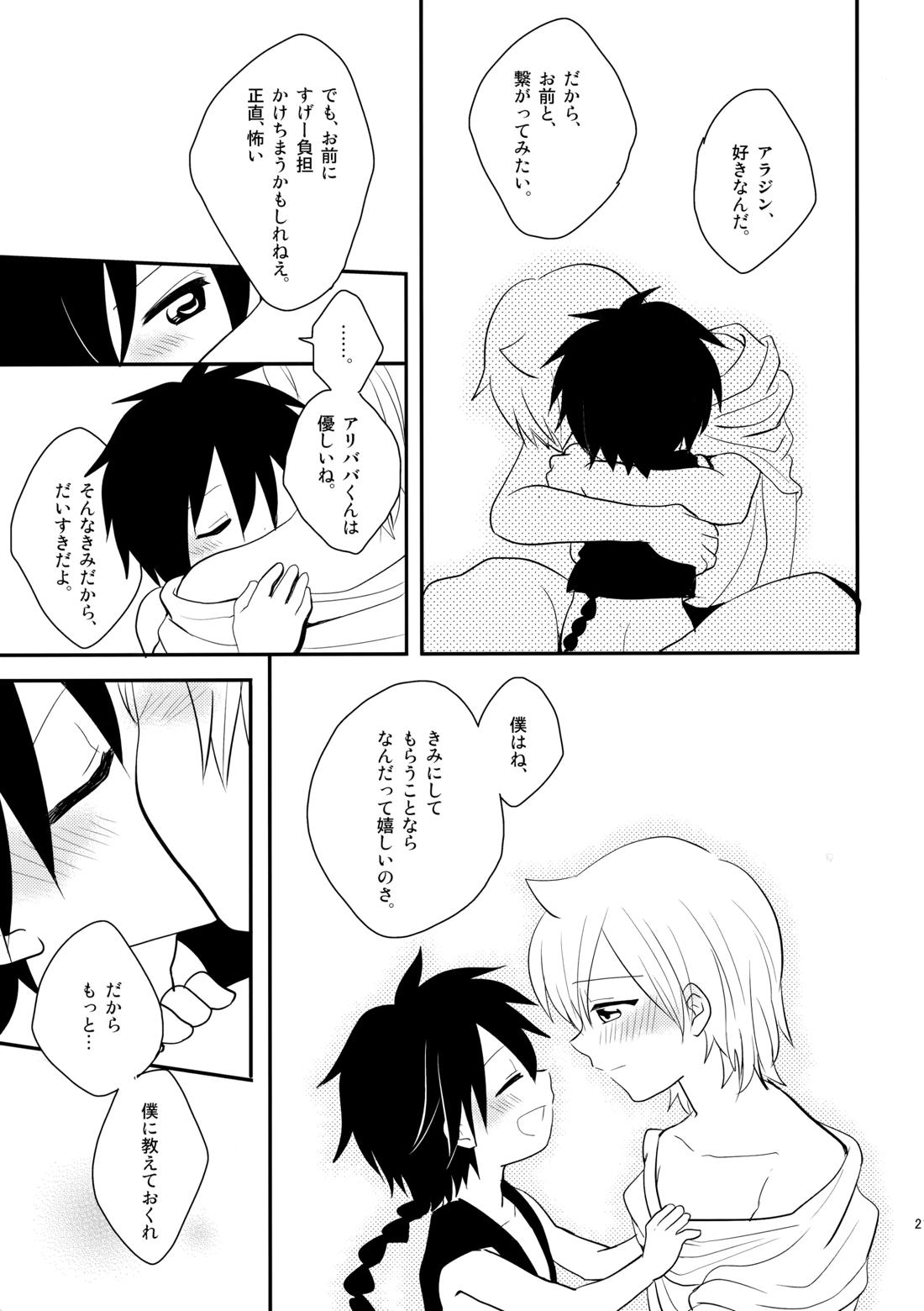 純愛ラブソング【マギ/アリアラ】 page 20