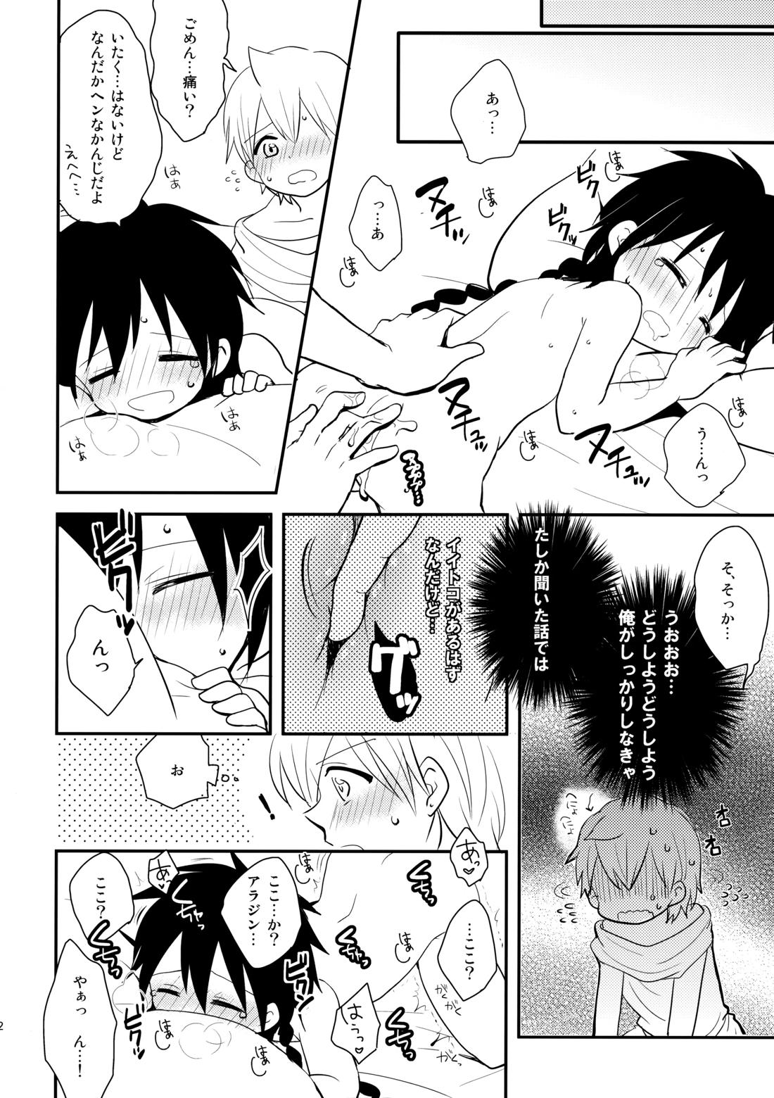 純愛ラブソング【マギ/アリアラ】 page 21