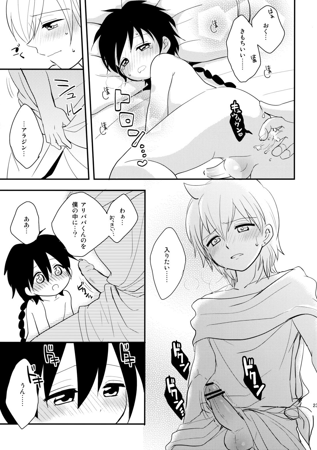 純愛ラブソング【マギ/アリアラ】 page 22