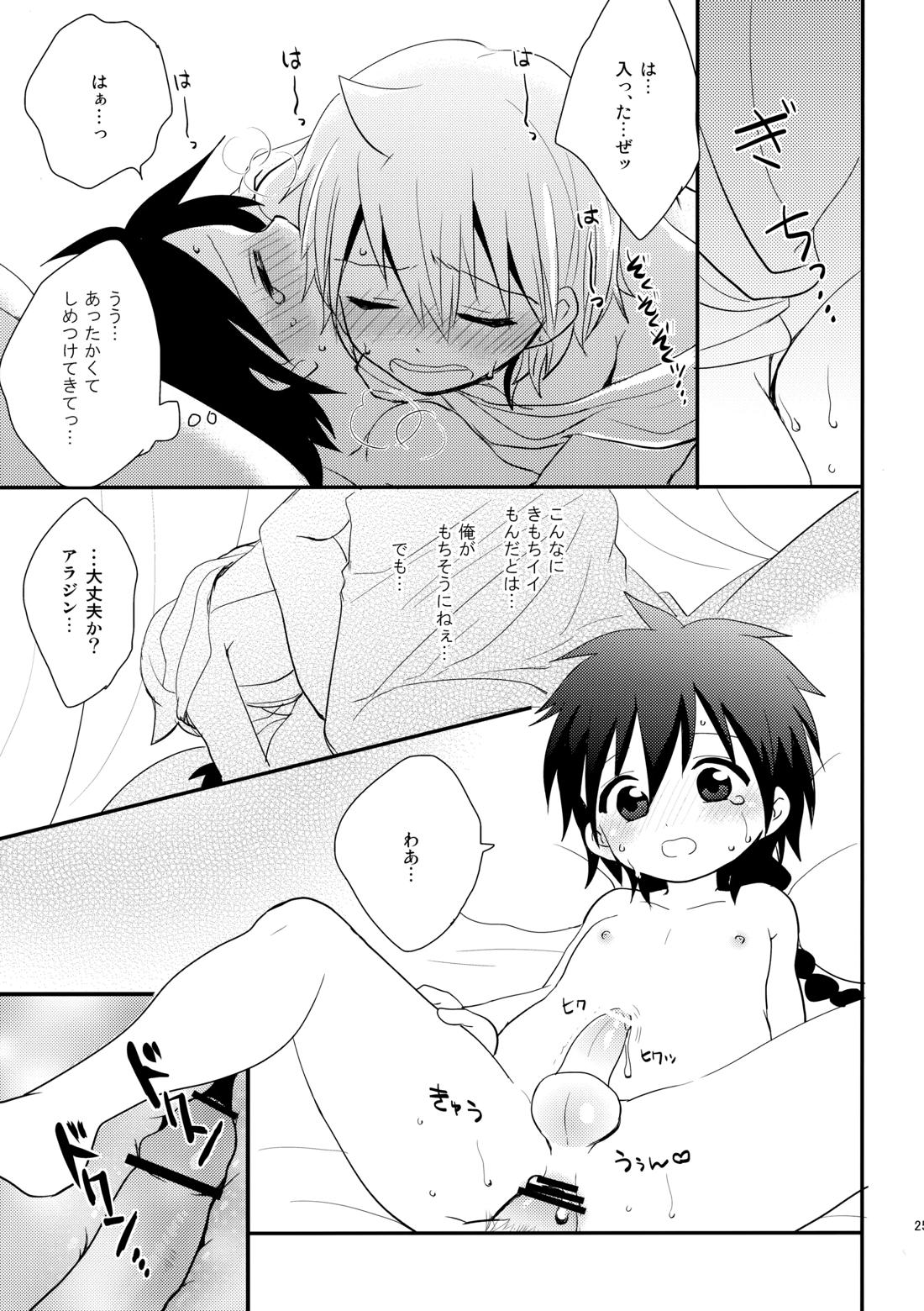 純愛ラブソング【マギ/アリアラ】 page 24