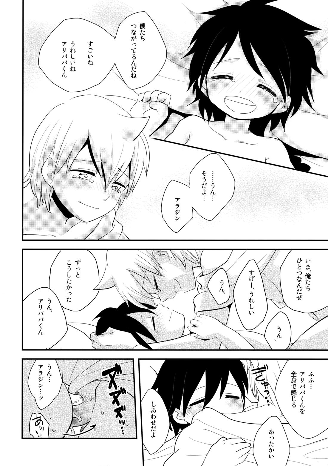純愛ラブソング【マギ/アリアラ】 page 25