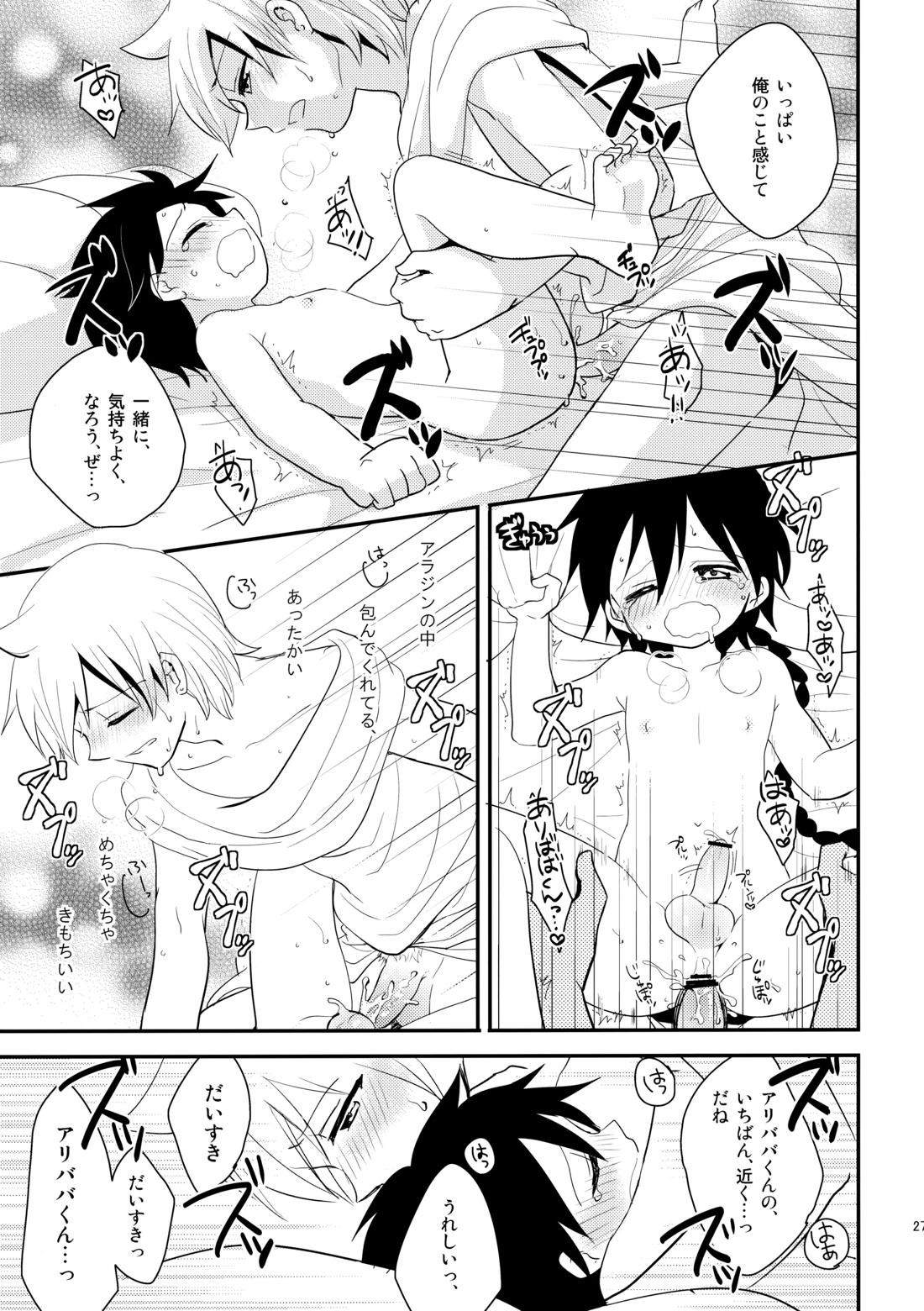 純愛ラブソング【マギ/アリアラ】 page 26