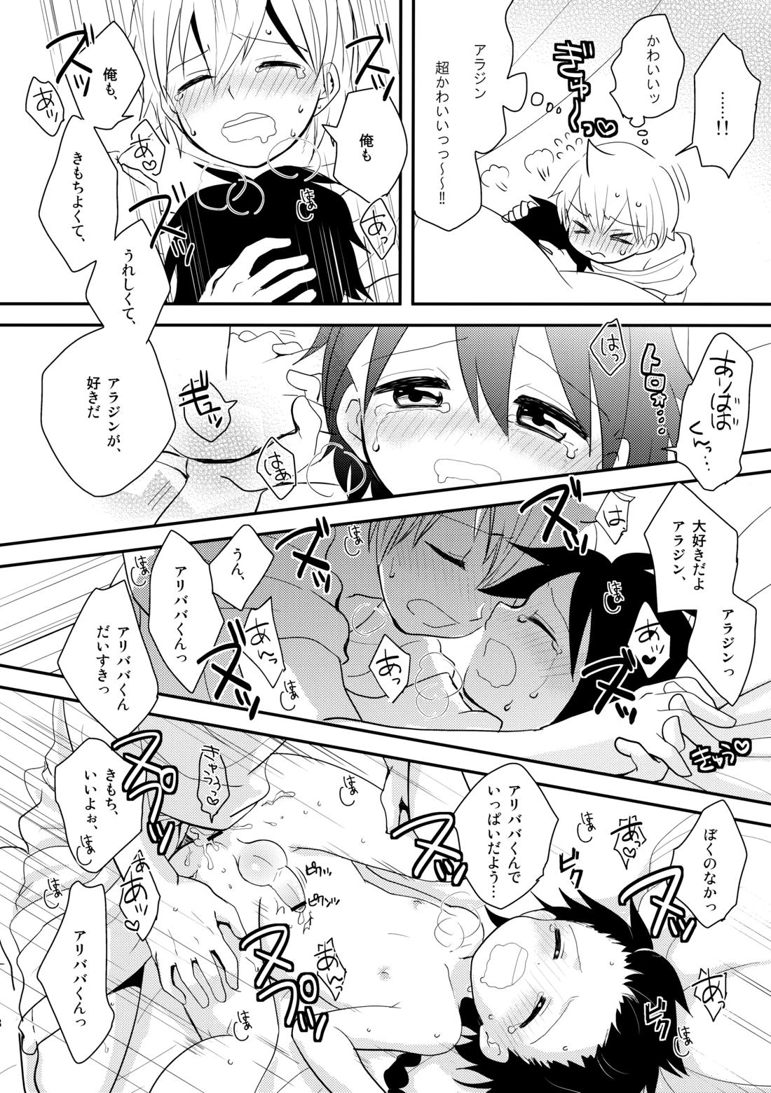 純愛ラブソング【マギ/アリアラ】 page 27