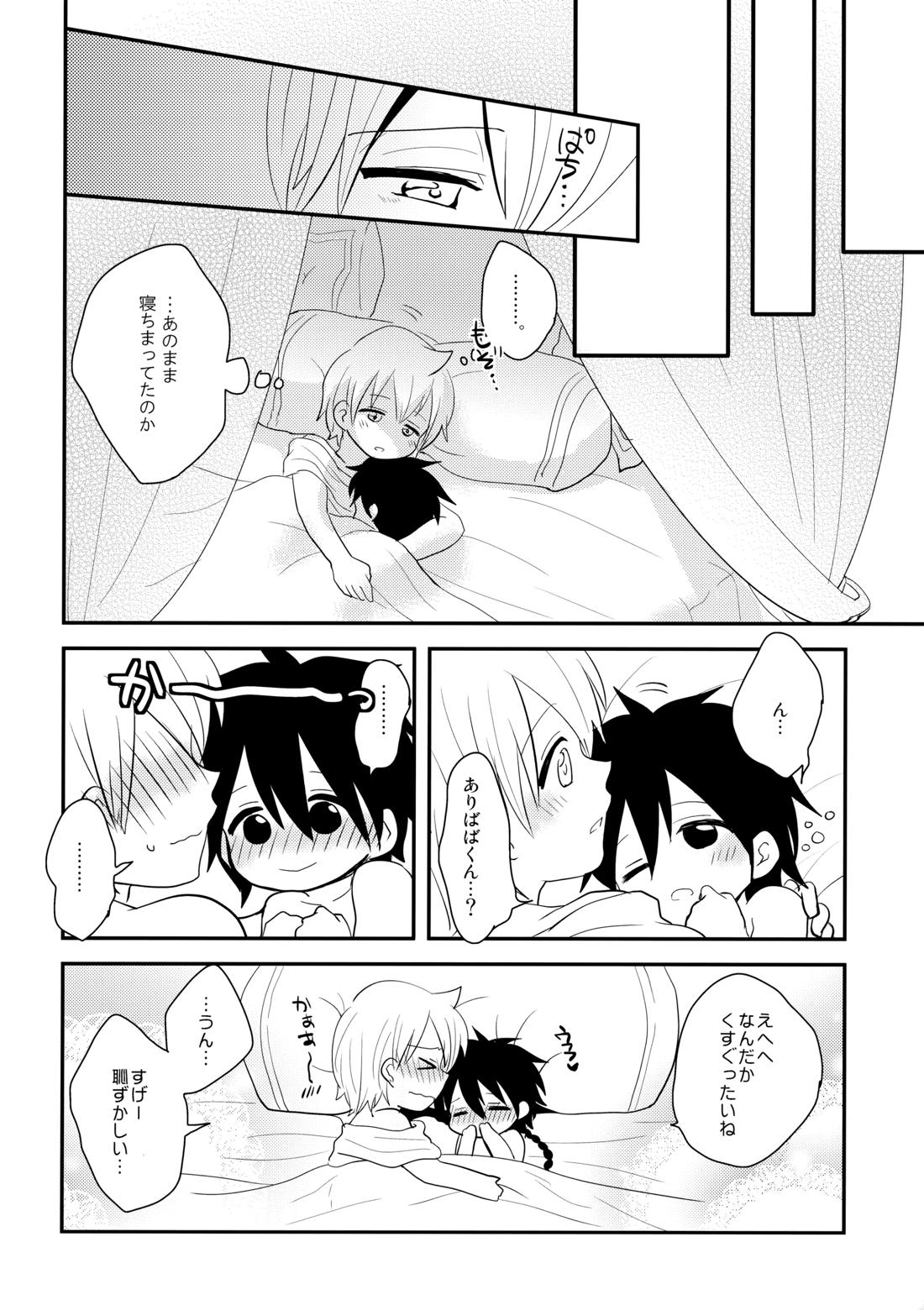 純愛ラブソング【マギ/アリアラ】 page 29