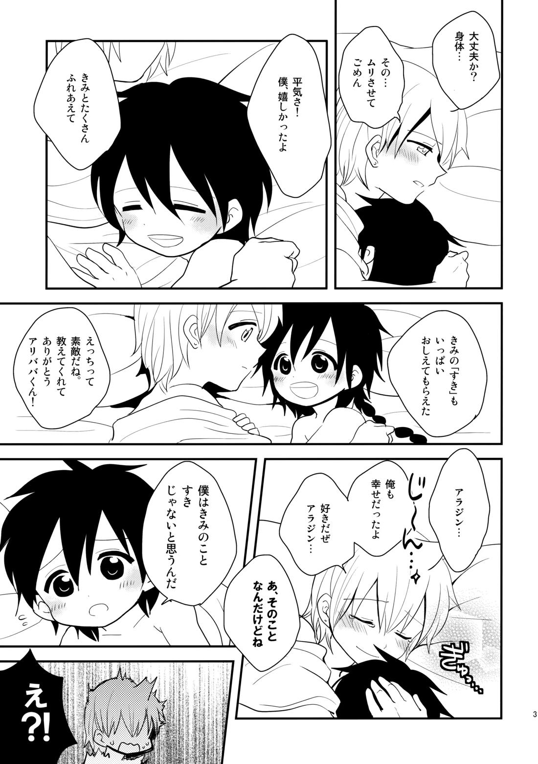 純愛ラブソング【マギ/アリアラ】 page 30