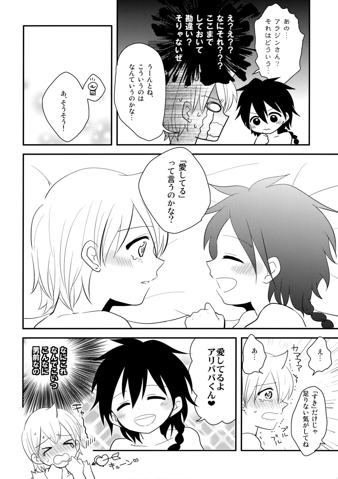 純愛ラブソング【マギ/アリアラ】 page 31
