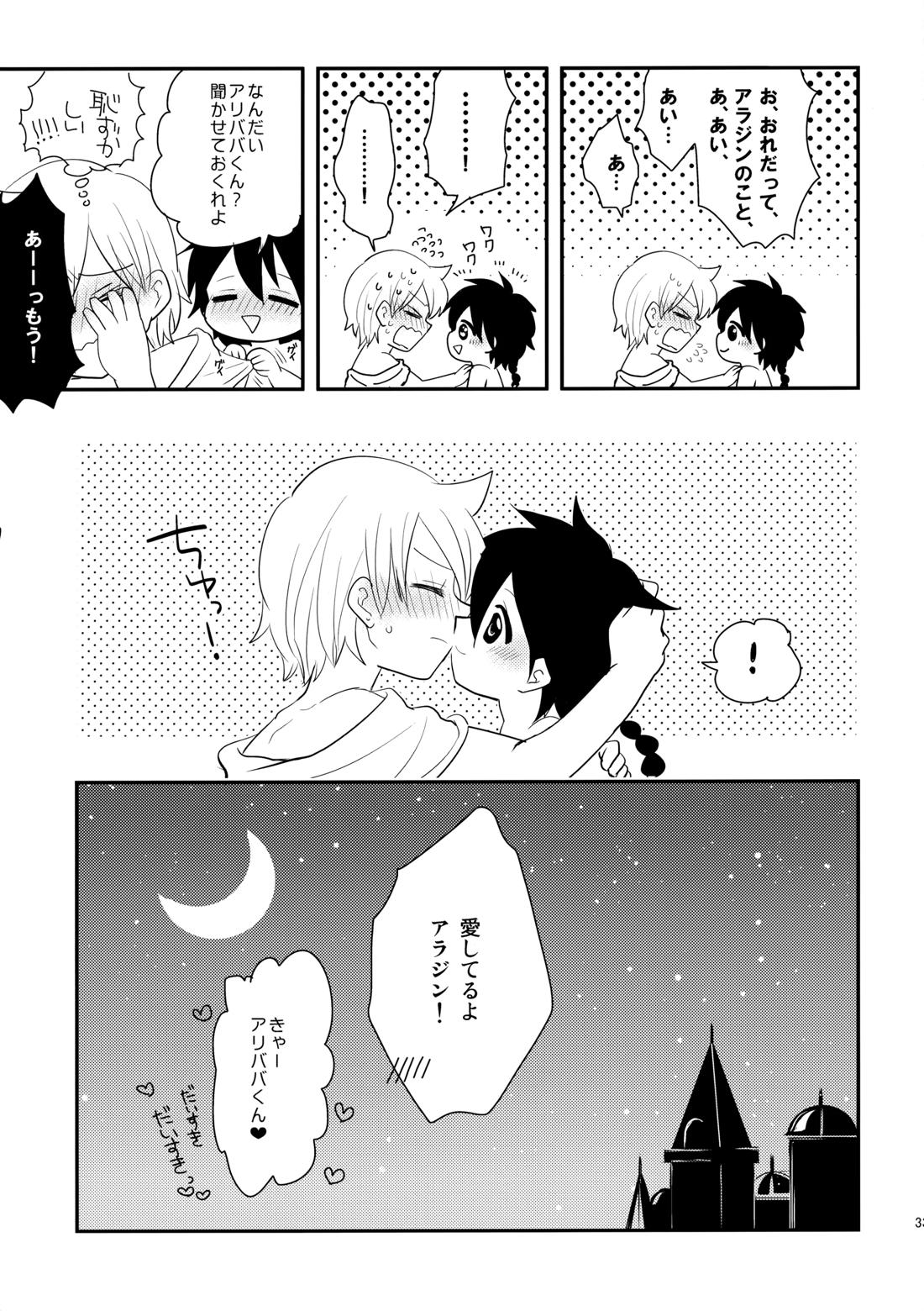 純愛ラブソング【マギ/アリアラ】 page 32