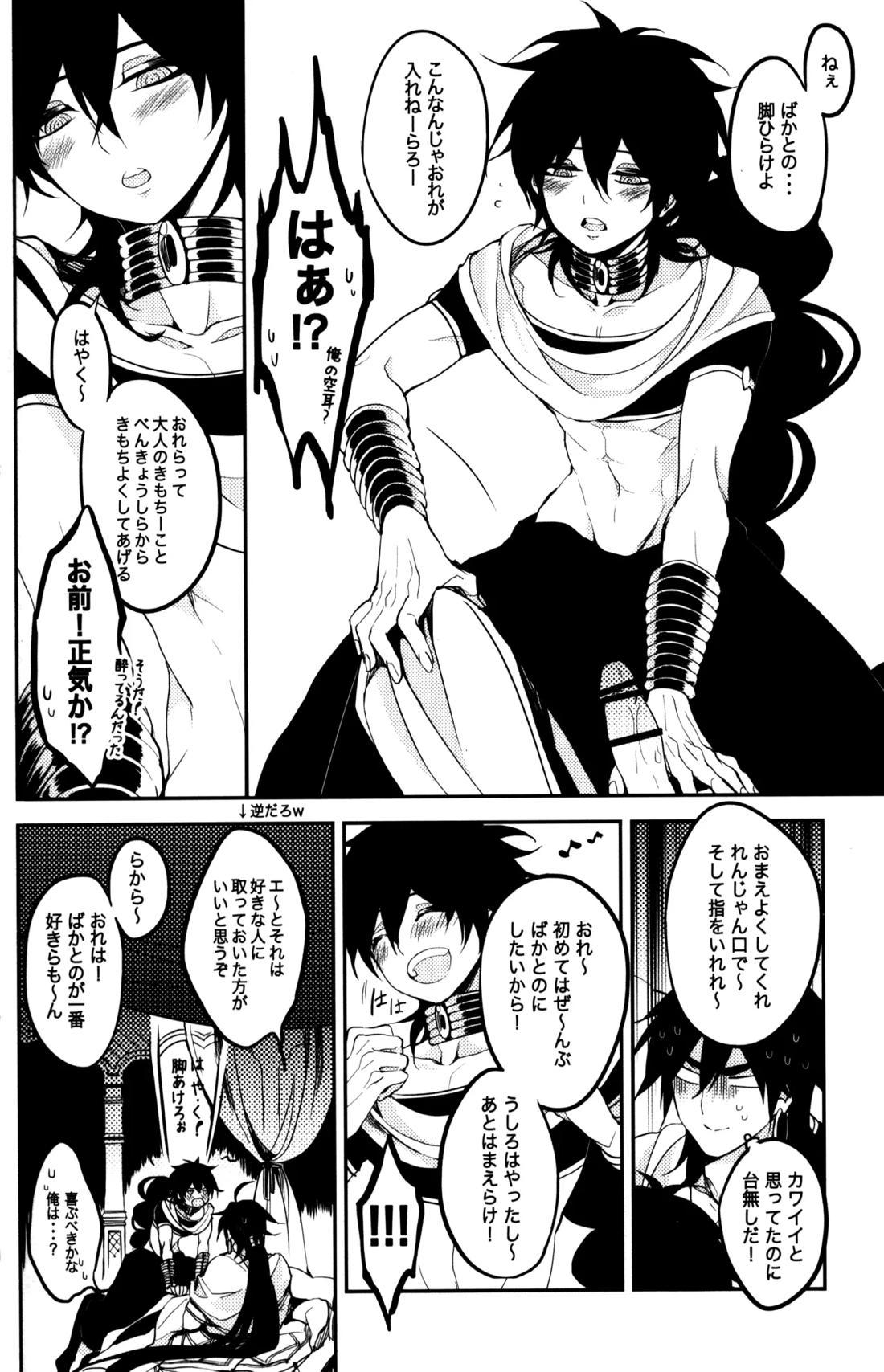 TEACH❤ME【マギ/シンジュ】 page 11