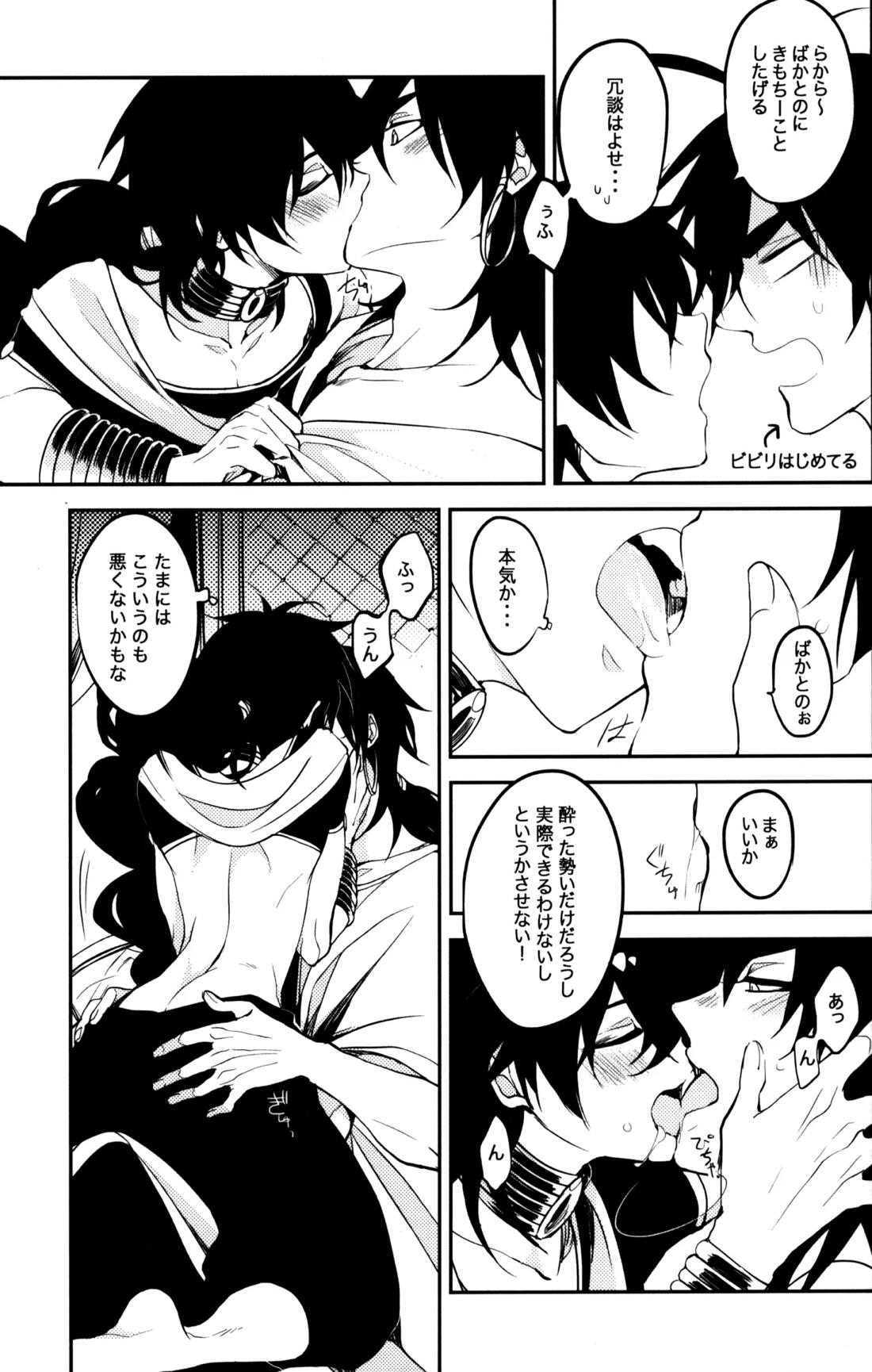TEACH❤ME【マギ/シンジュ】 page 12