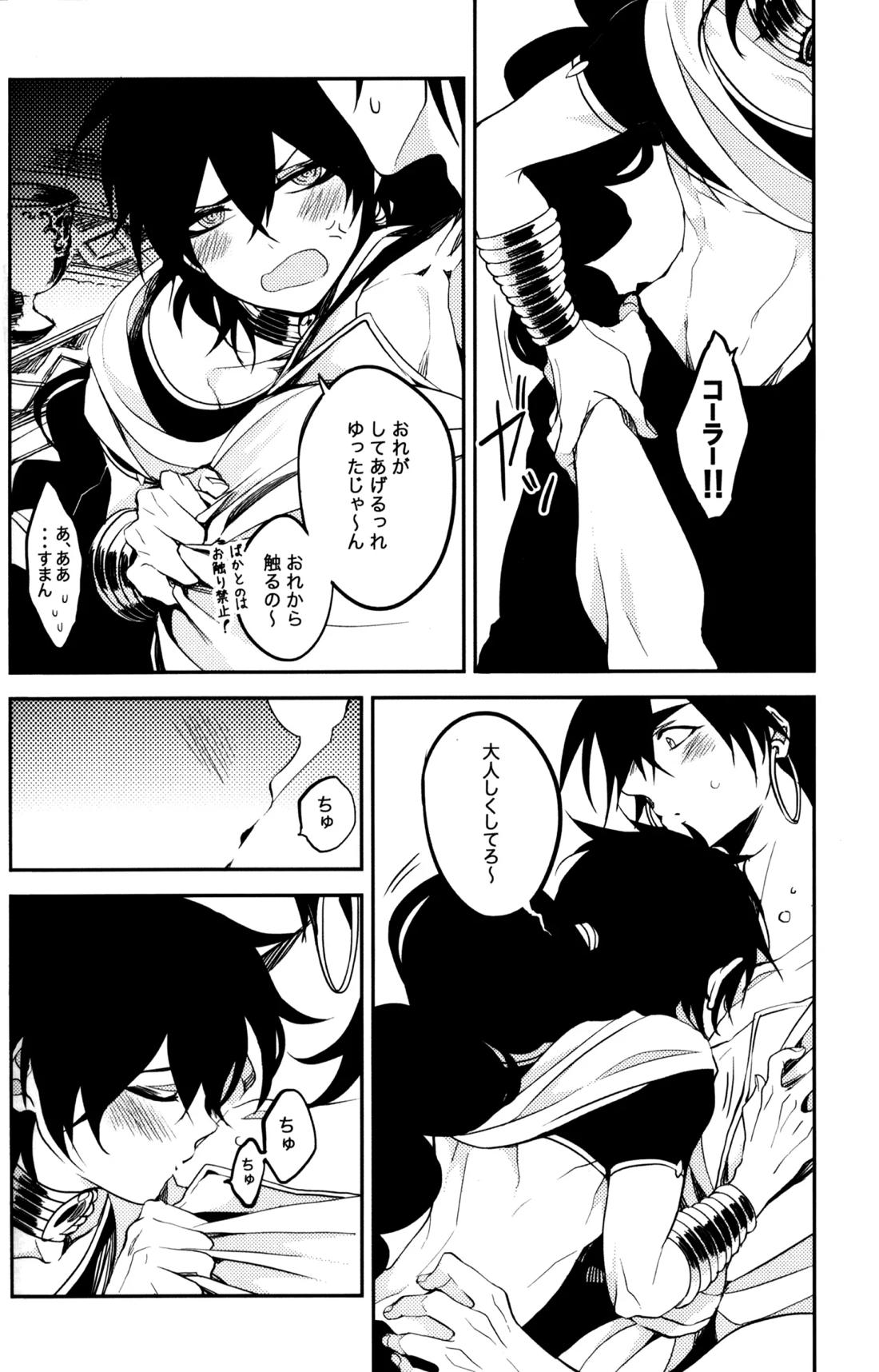 TEACH❤ME【マギ/シンジュ】 page 13