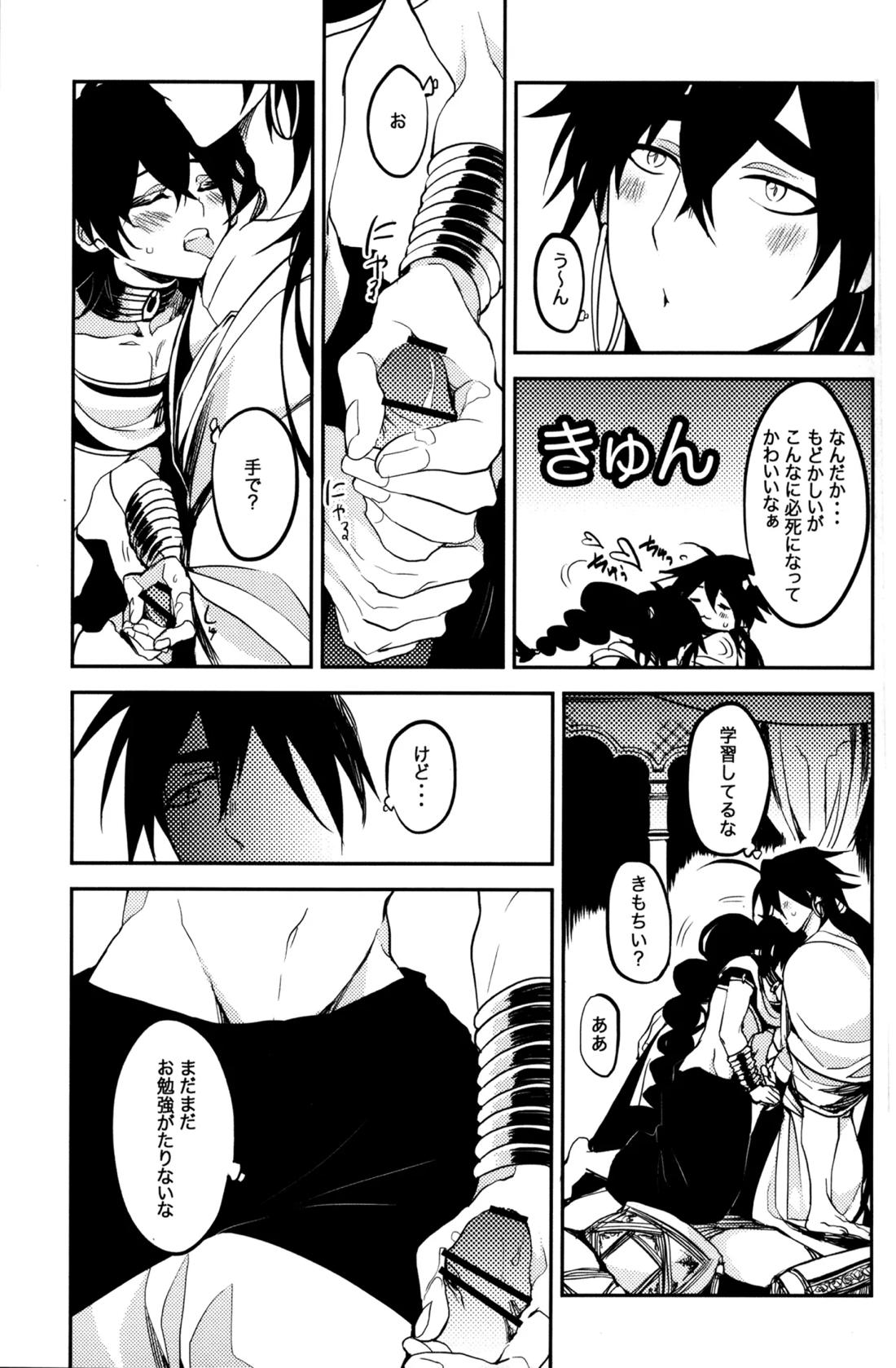 TEACH❤ME【マギ/シンジュ】 page 14