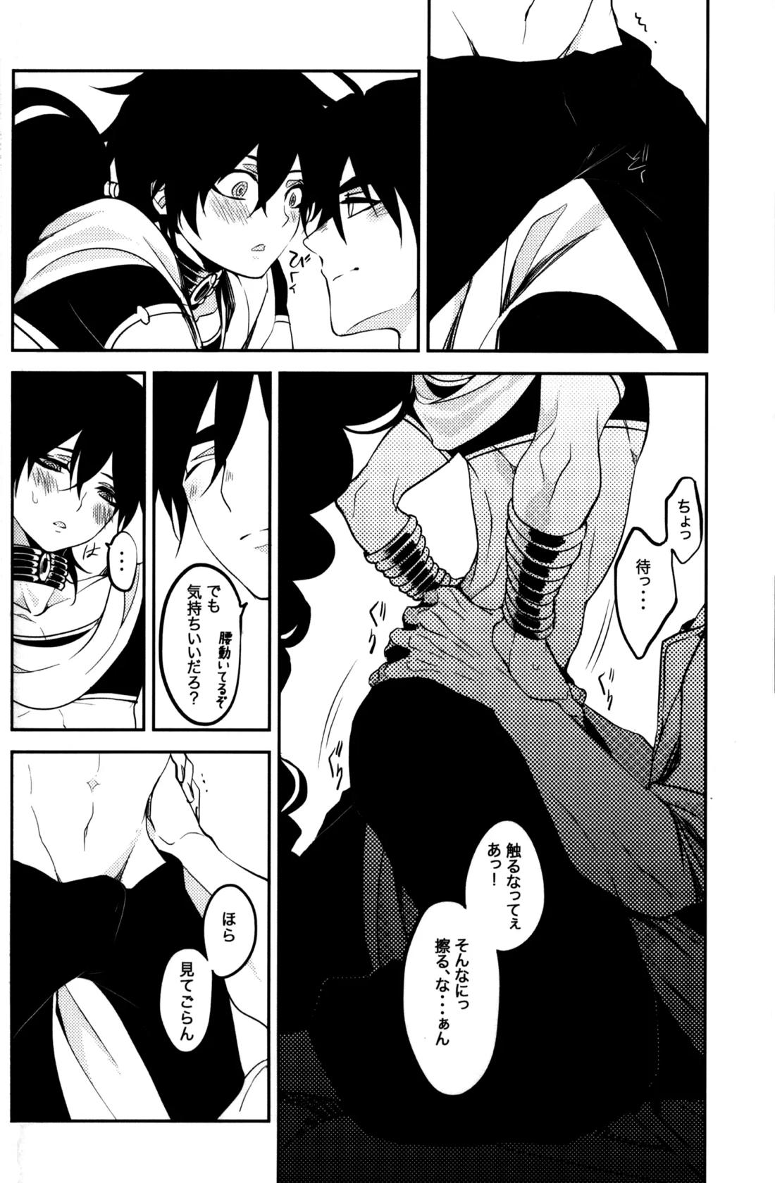 TEACH❤ME【マギ/シンジュ】 page 15