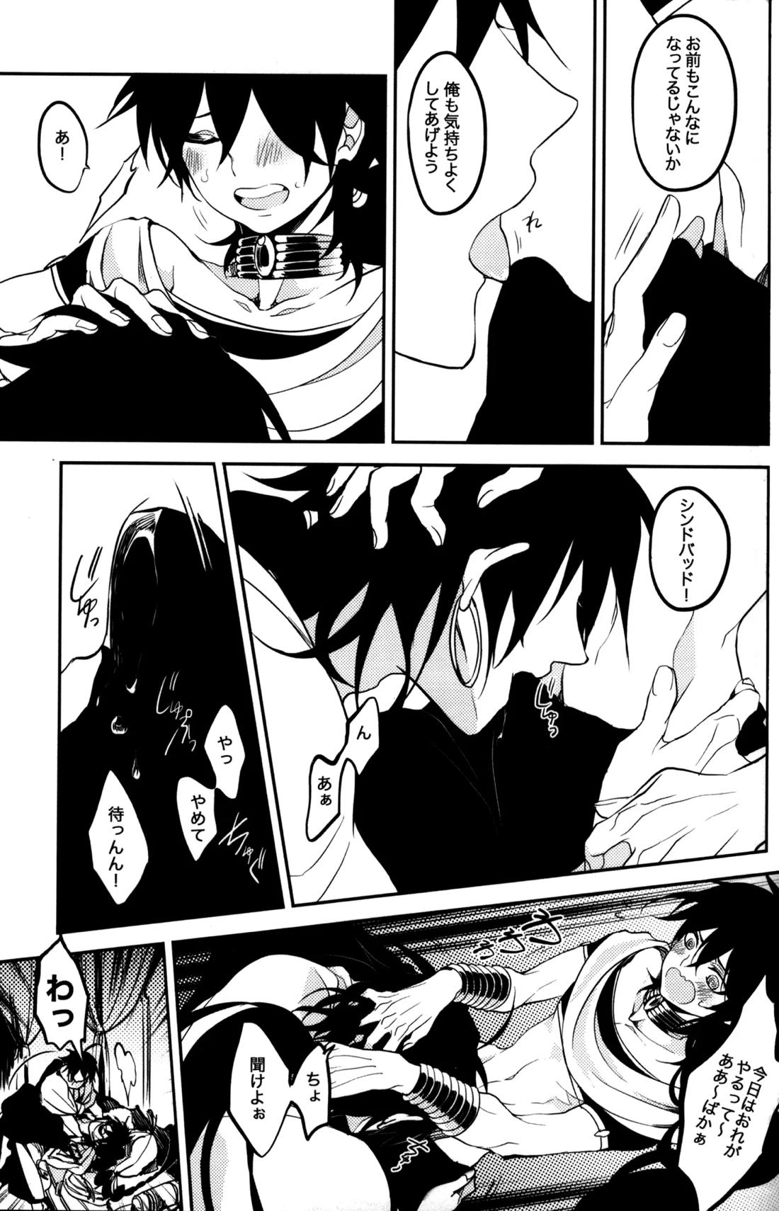TEACH❤ME【マギ/シンジュ】 page 16