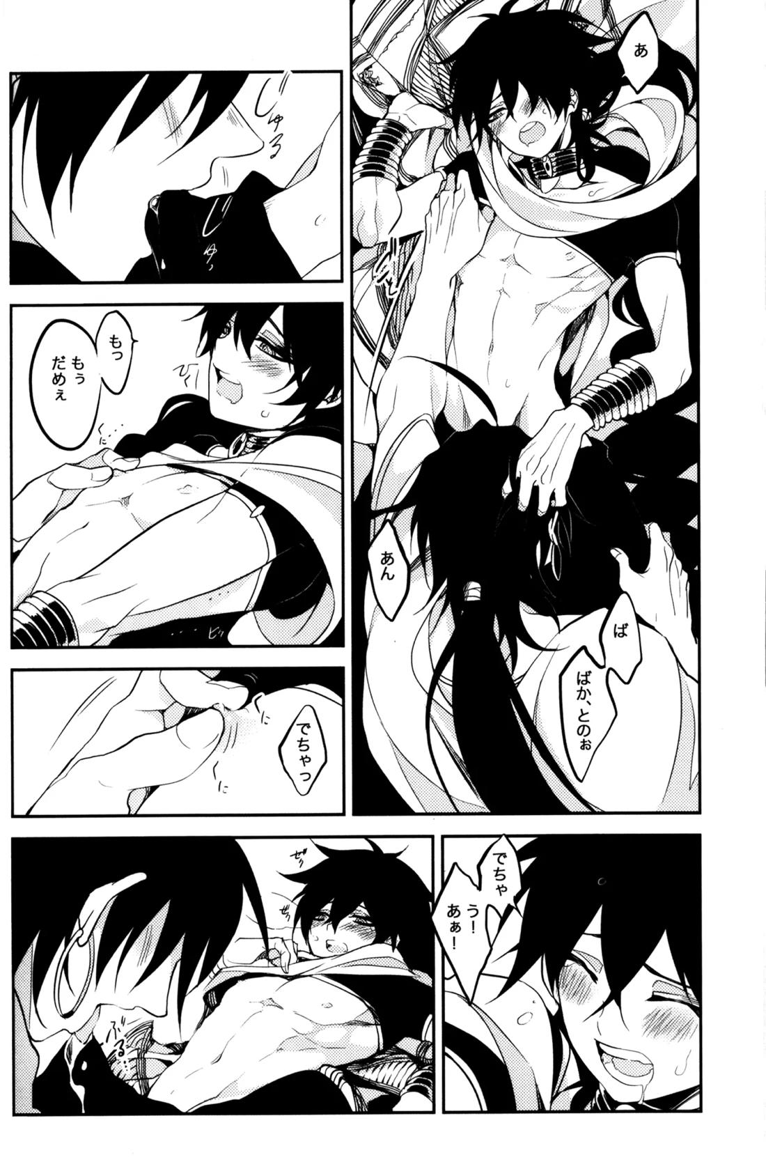 TEACH❤ME【マギ/シンジュ】 page 17