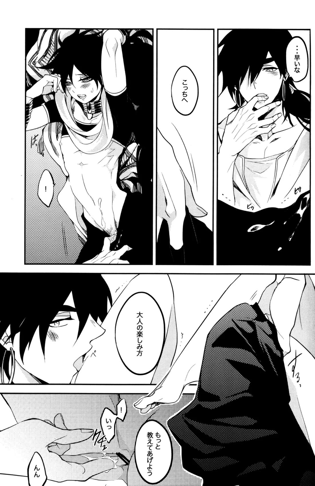 TEACH❤ME【マギ/シンジュ】 page 18