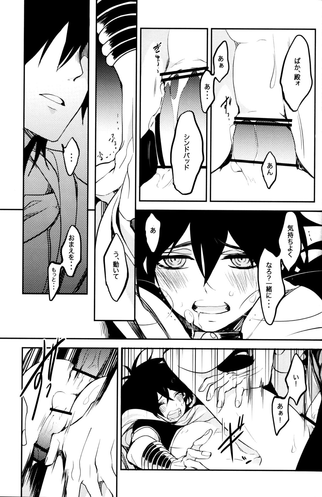 TEACH❤ME【マギ/シンジュ】 page 24
