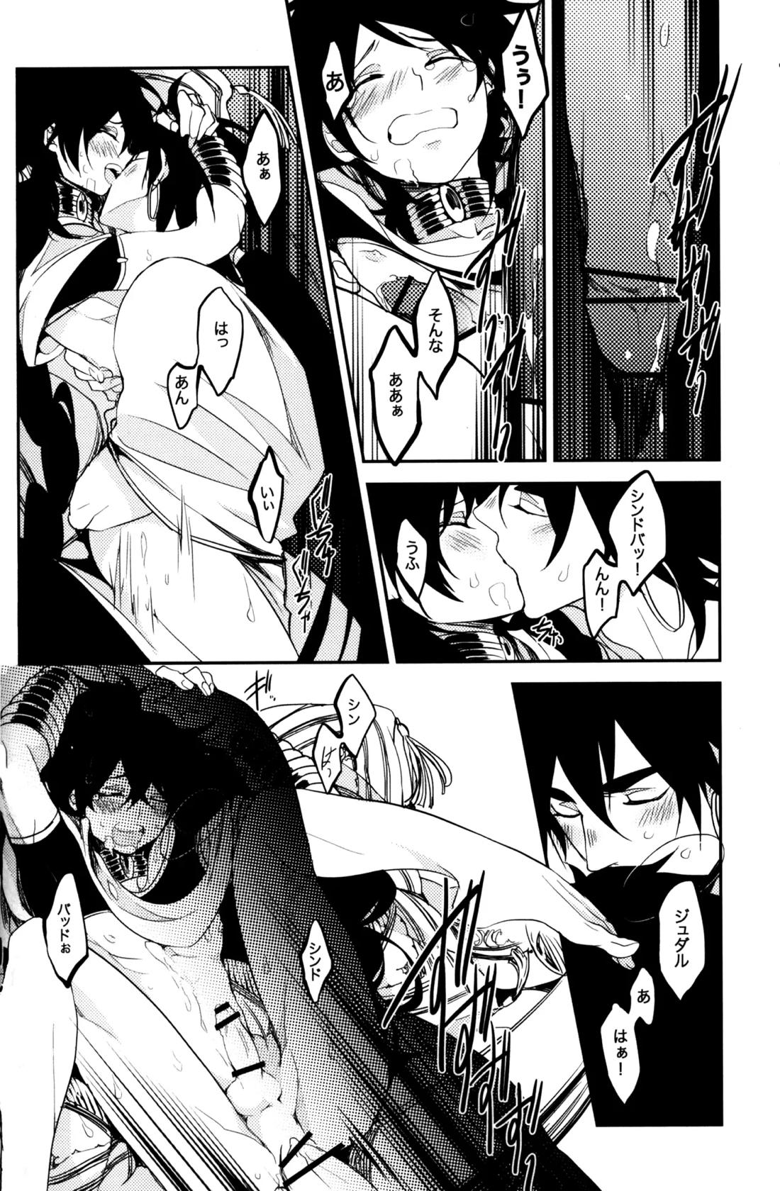 TEACH❤ME【マギ/シンジュ】 page 25