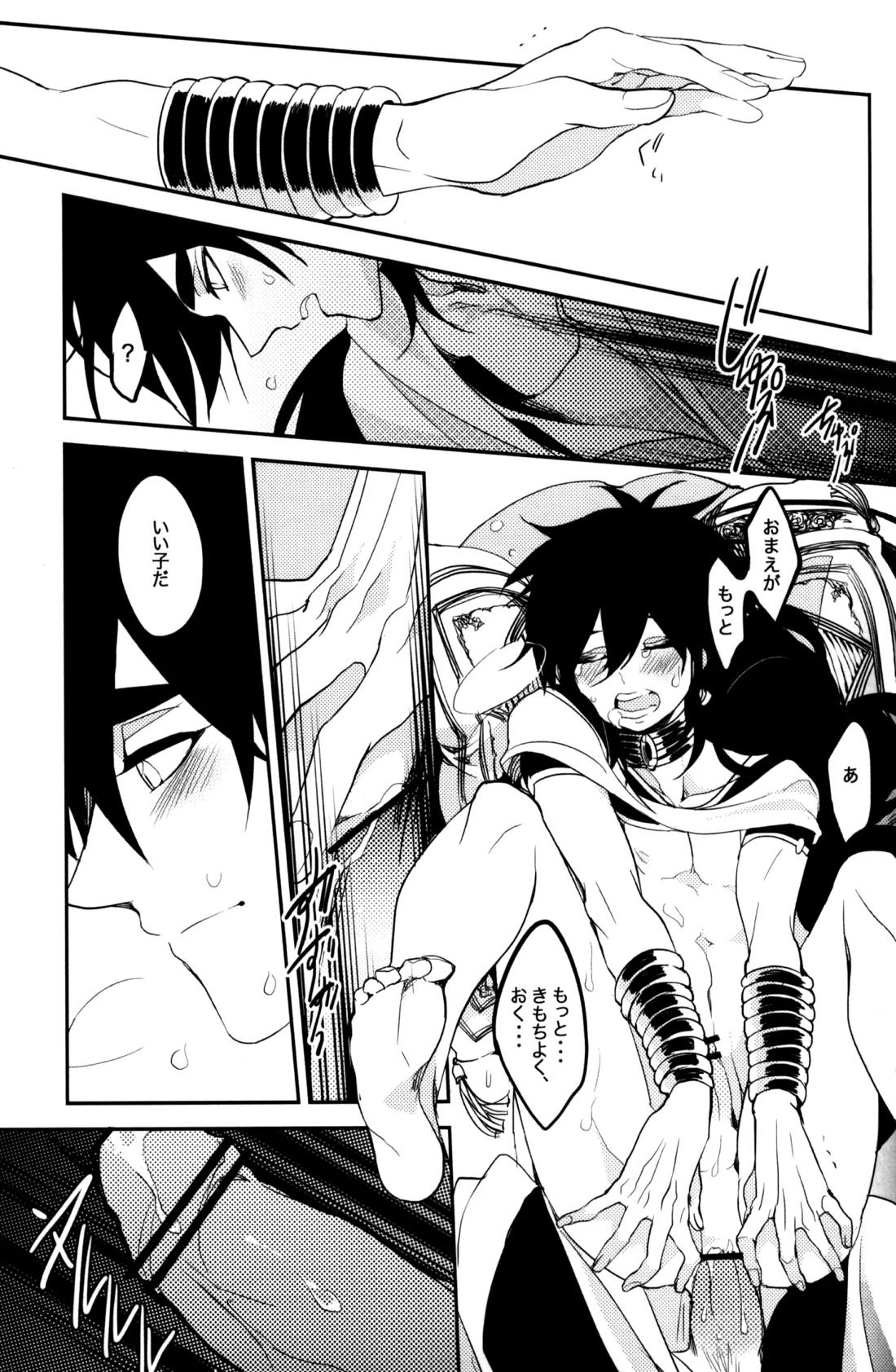 TEACH❤ME【マギ/シンジュ】 page 26