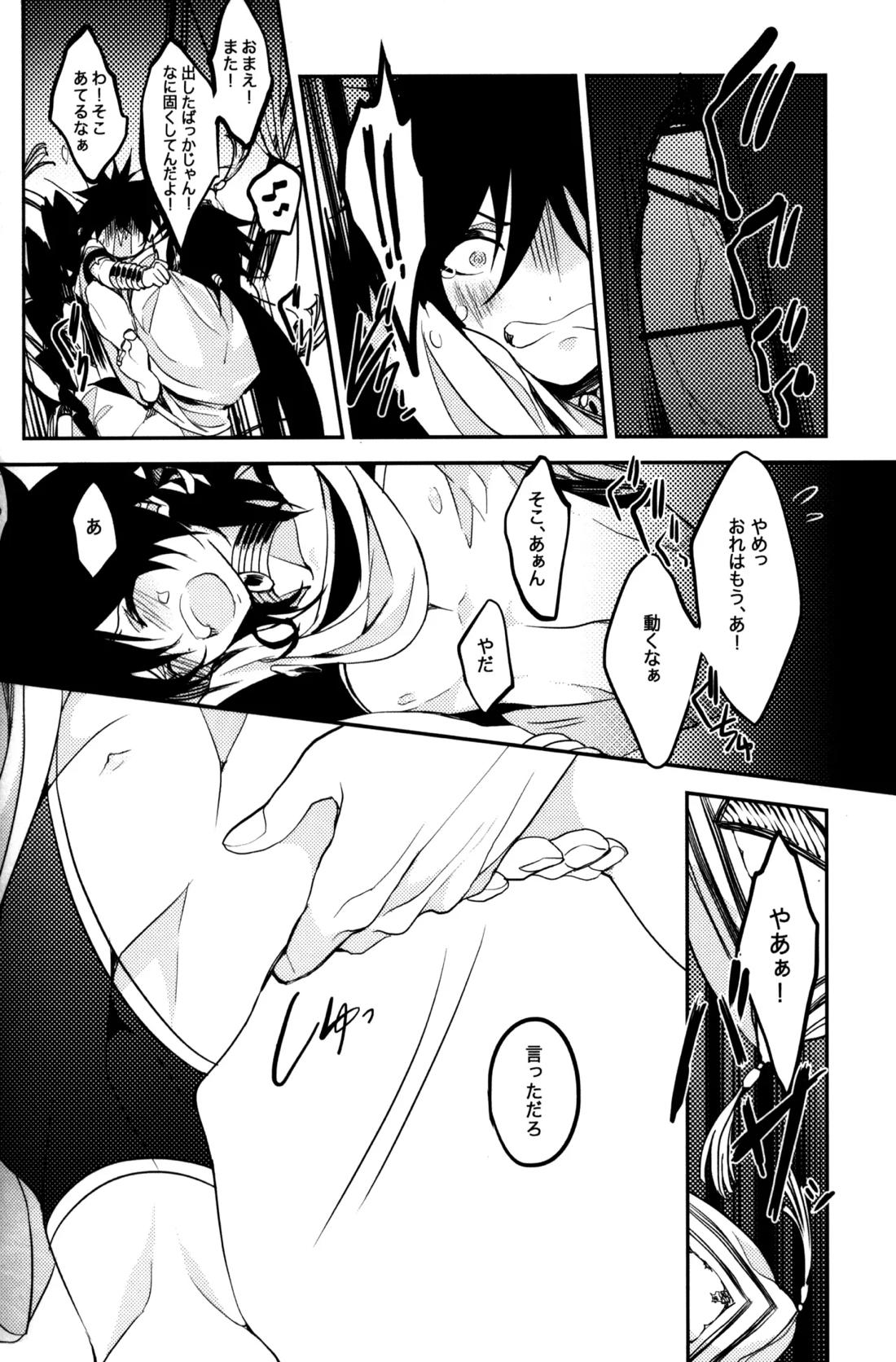 TEACH❤ME【マギ/シンジュ】 page 29