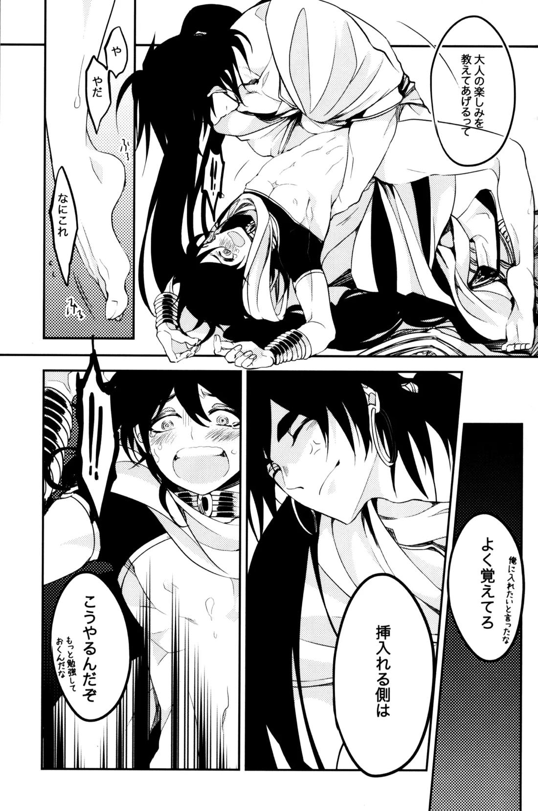 TEACH❤ME【マギ/シンジュ】 page 30