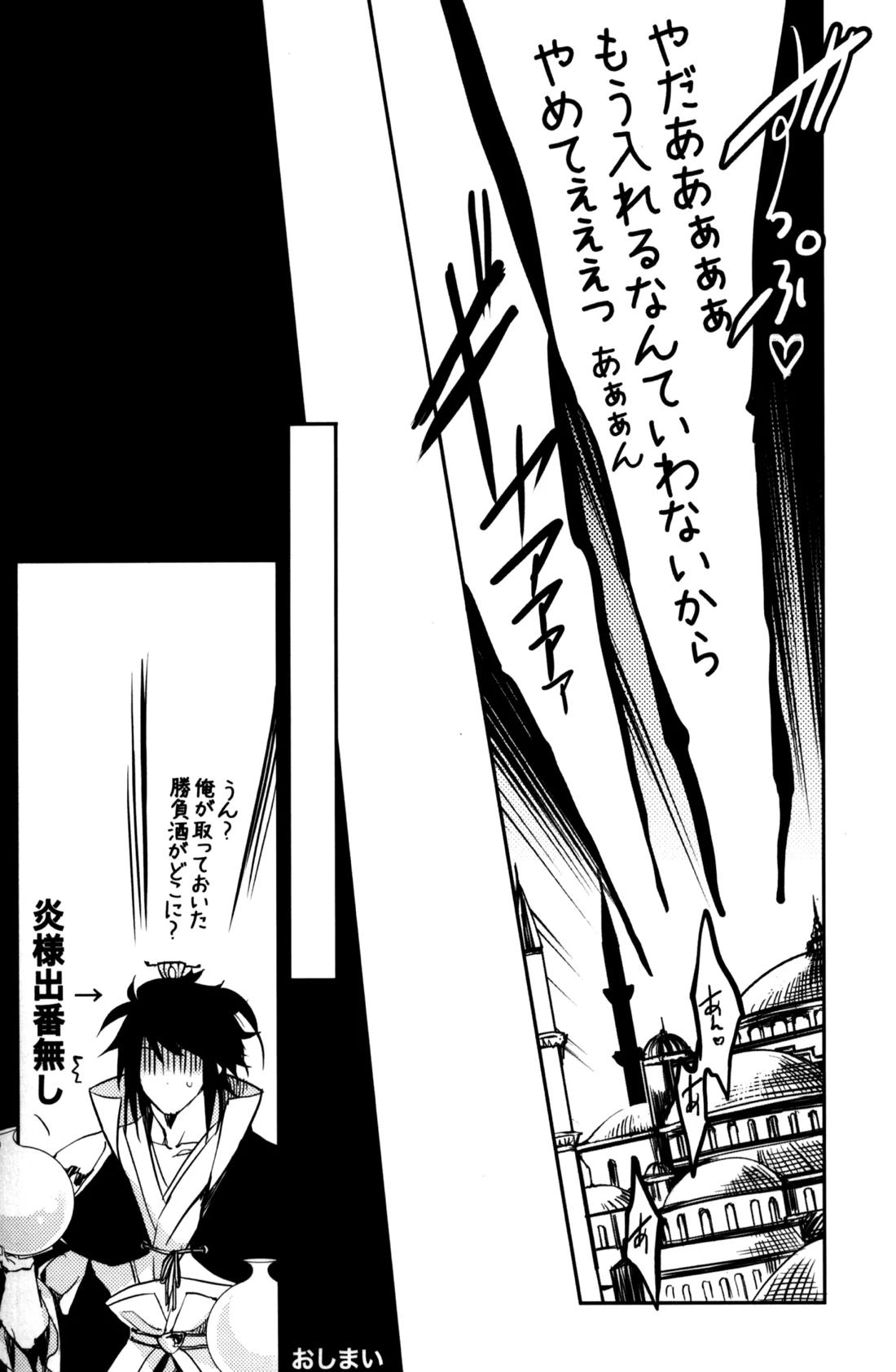 TEACH❤ME【マギ/シンジュ】 page 31