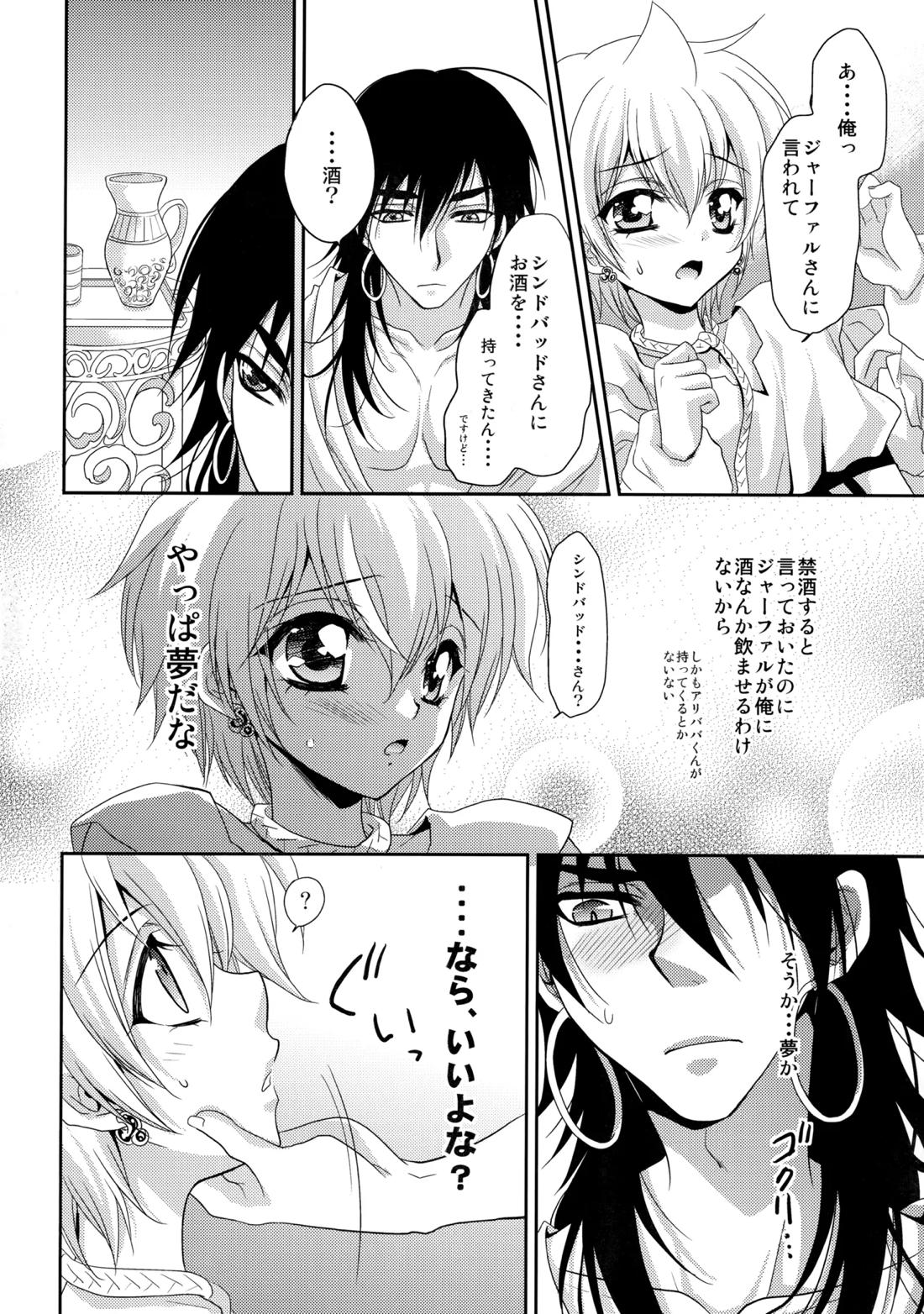 俺はもうダメかもしれない【マギ/シンアリ】 page 11
