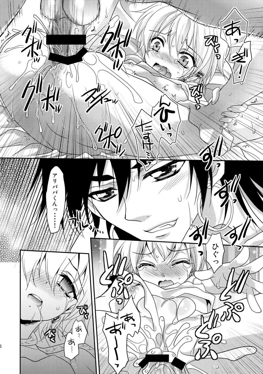 俺はもうダメかもしれない【マギ/シンアリ】 page 15