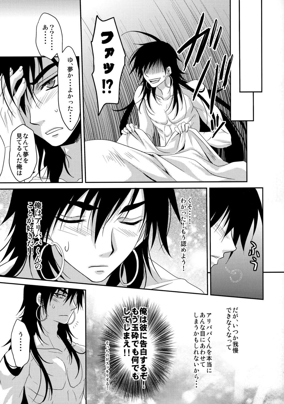 俺はもうダメかもしれない【マギ/シンアリ】 page 16
