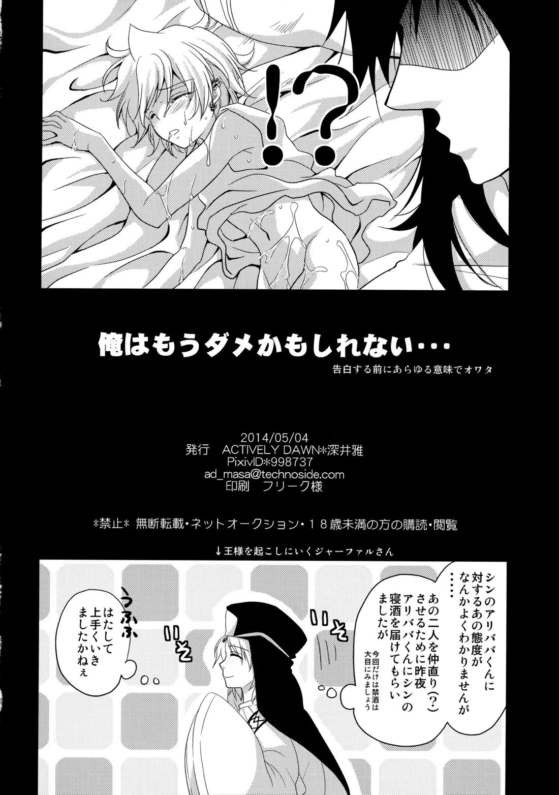 俺はもうダメかもしれない【マギ/シンアリ】 page 17