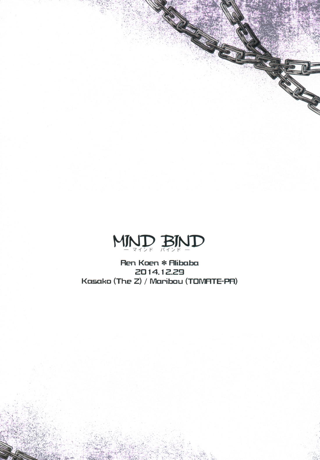 MIND BIND-監禁炎アリ-【マギ/炎アリ】 page 15