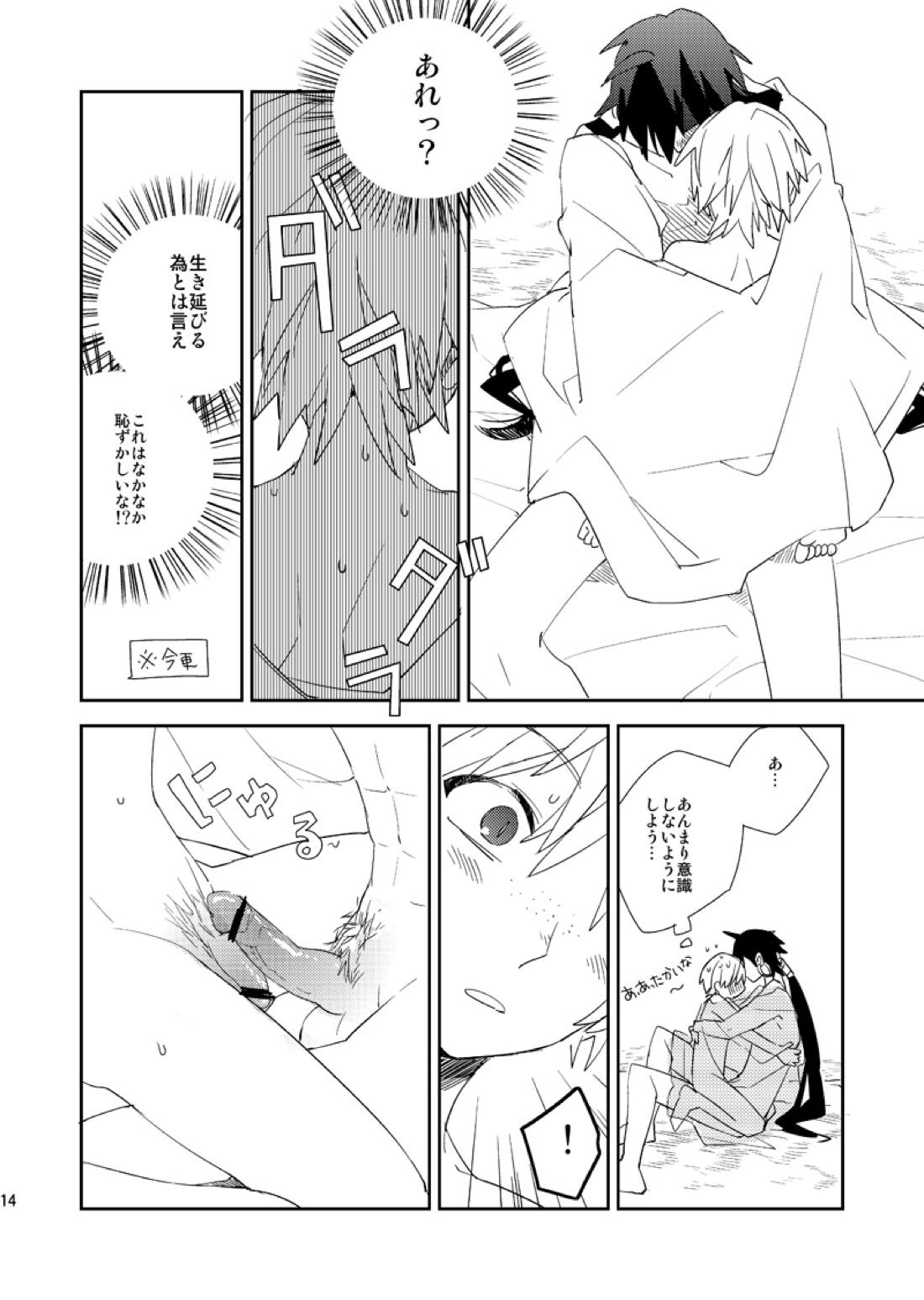 さばくのさいはてさぶん0℃【マギ/シンジャ】 page 15