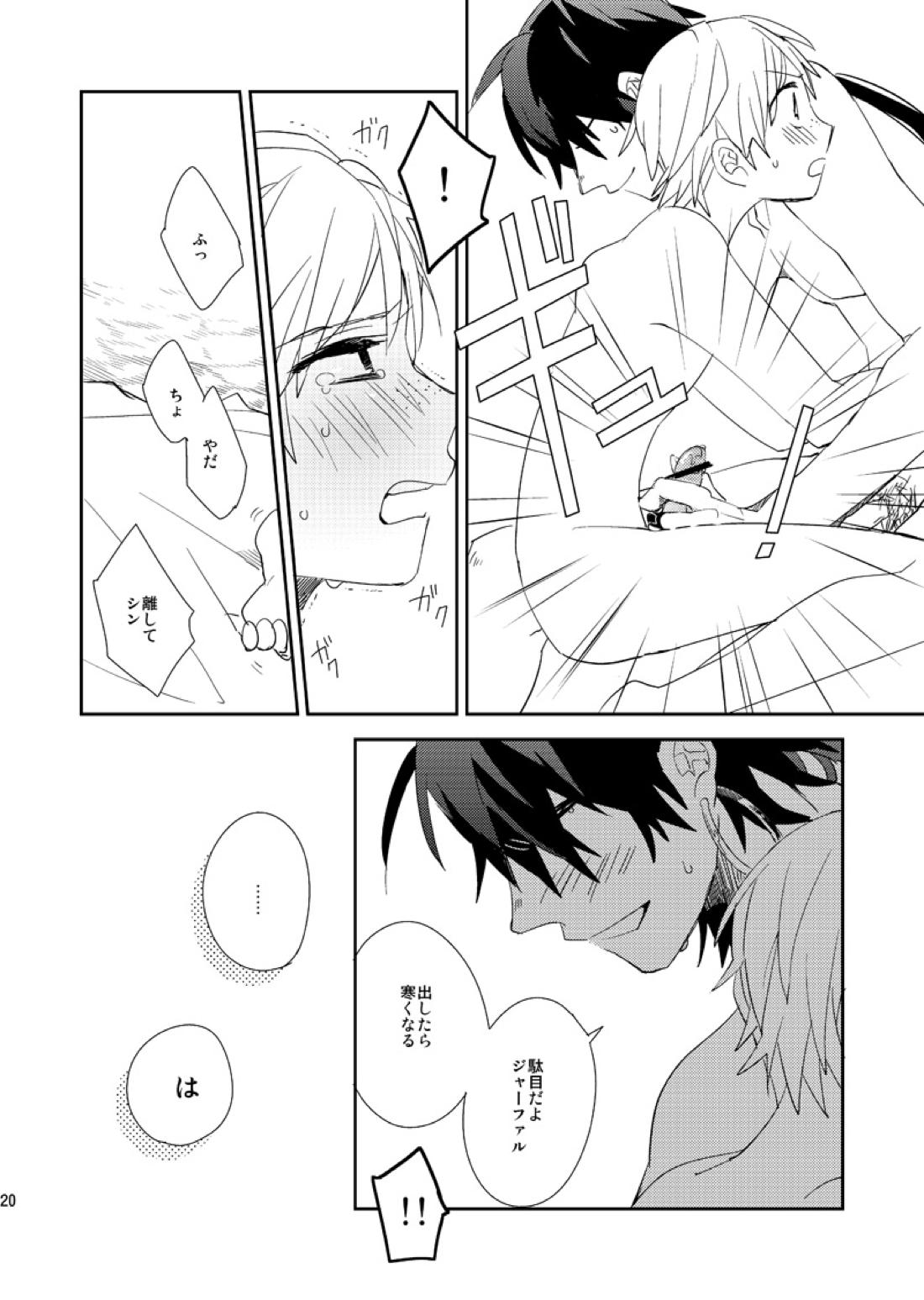 さばくのさいはてさぶん0℃【マギ/シンジャ】 page 21